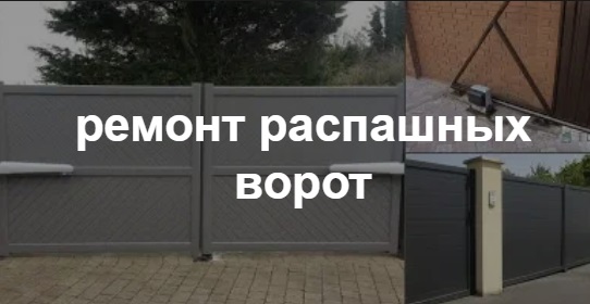 Купить услугу реставрации и восстановления ворот по выгодной цене в Кронштадте от 52286 руб